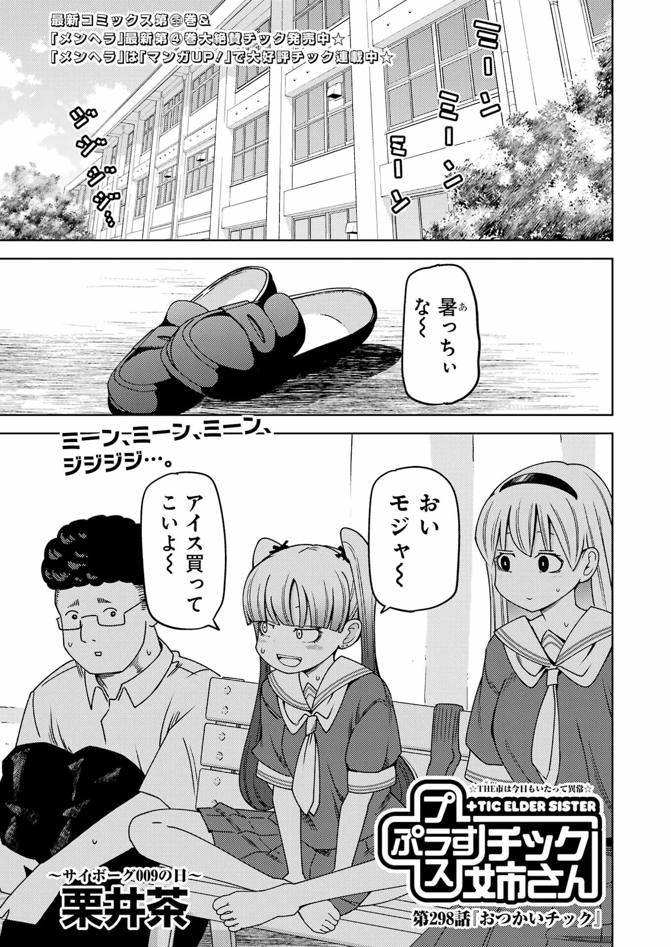PLASTIC NEE-SAN - raw - Chapter 298 - https://jpdd.ccdd.to/JPDD/plasticneesan/2980000/krg5as1v5wl.jpg