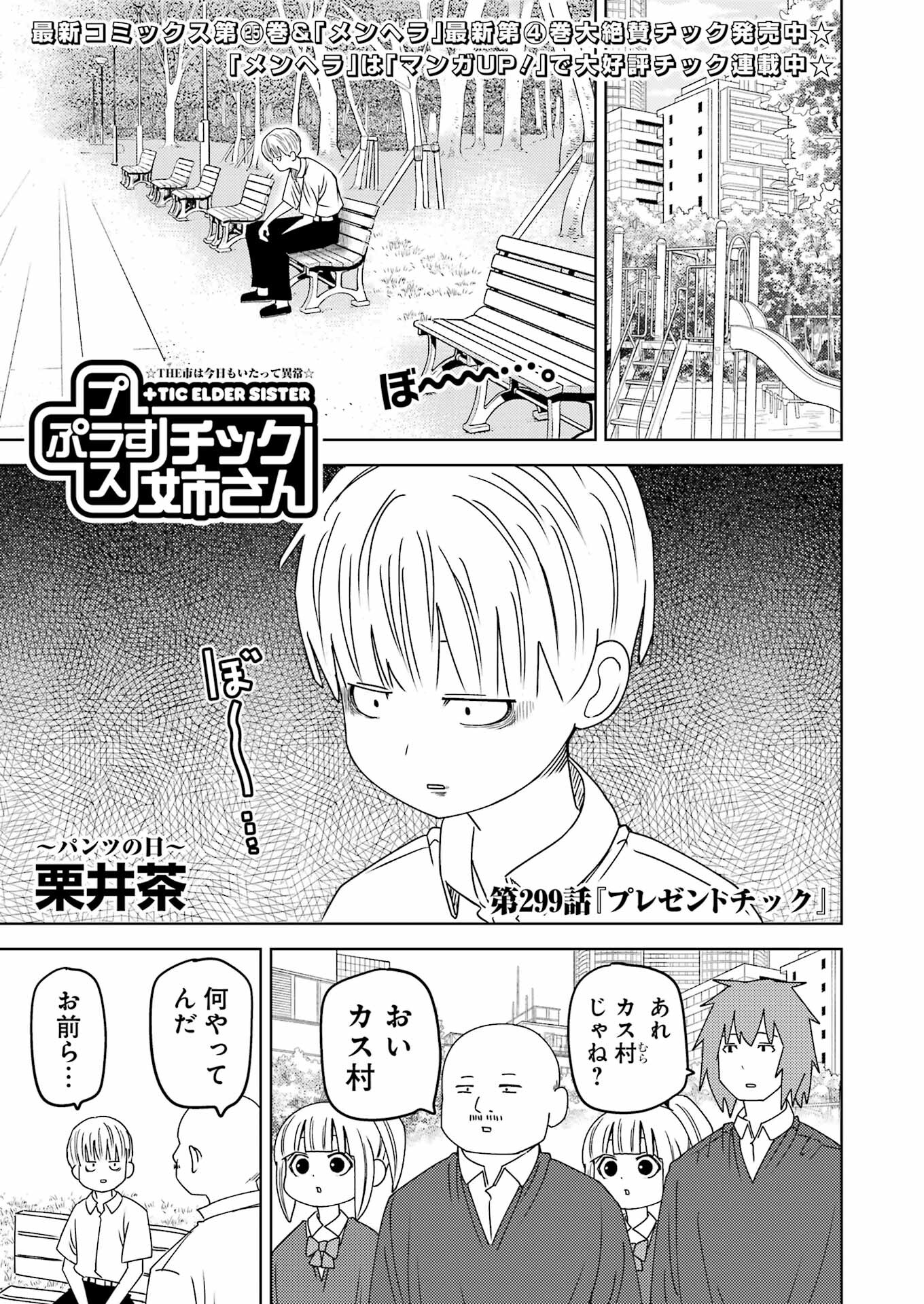 PLASTIC NEE-SAN - raw - Chapter 299 - https://jpdd.ccdd.to/JPDD/plasticneesan/2990000/c2wsz1xpkuo.jpg