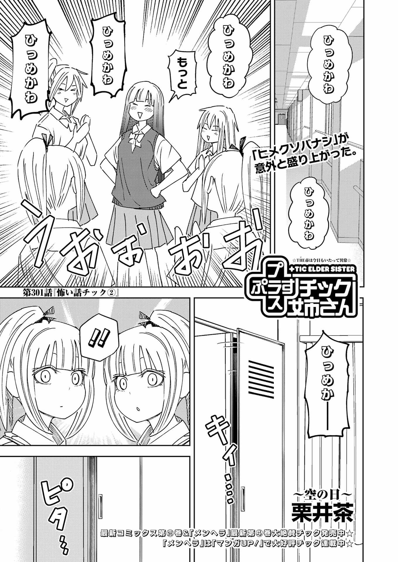 PLASTIC NEE-SAN - raw - Chapter 301 - https://jpdd.ccdd.to/JPDD/plasticneesan/3010000/jqyeodk1h4f.jpg