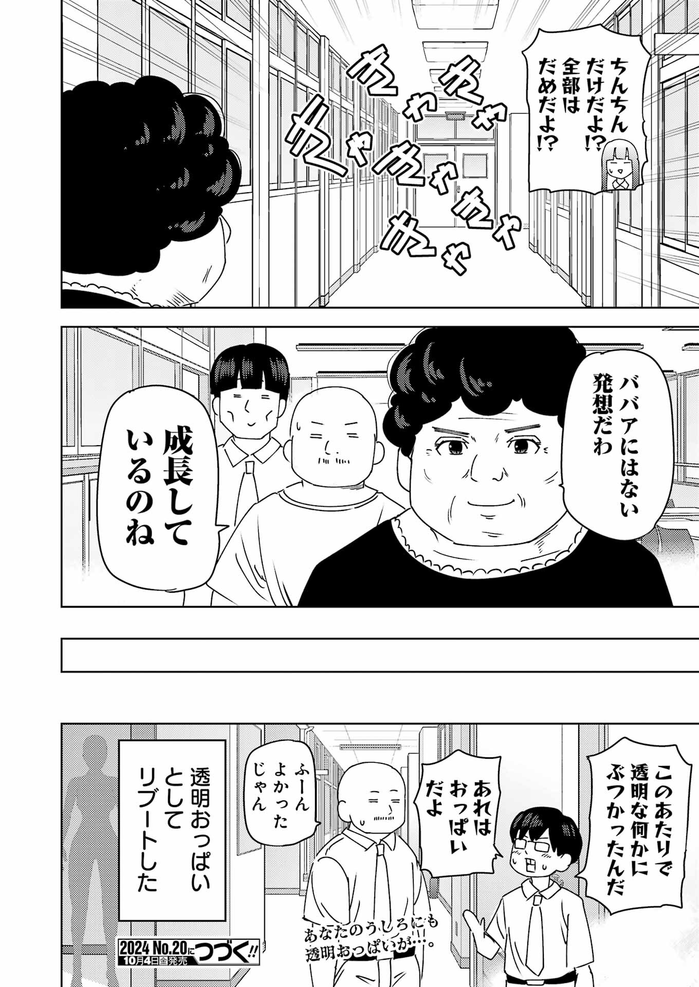 PLASTIC NEE-SAN - raw - Chapter 301 - https://jpdd.ccdd.to/JPDD/plasticneesan/3010000/xmvgjptgdoz.jpg