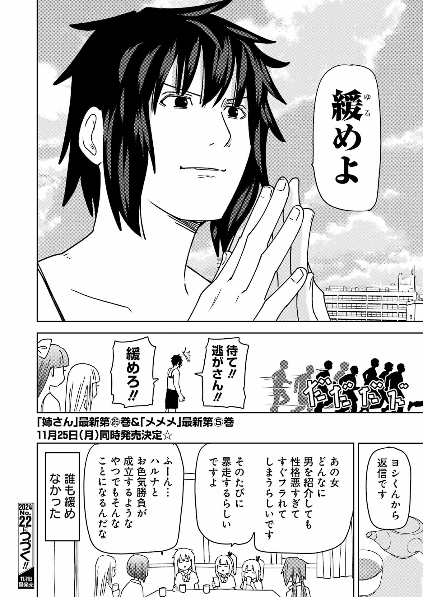 PLASTIC NEE-SAN - raw - Chapter 303 - https://jpdd.ccdd.to/JPDD/plasticneesan/3030000/3kmbyygfood.jpg