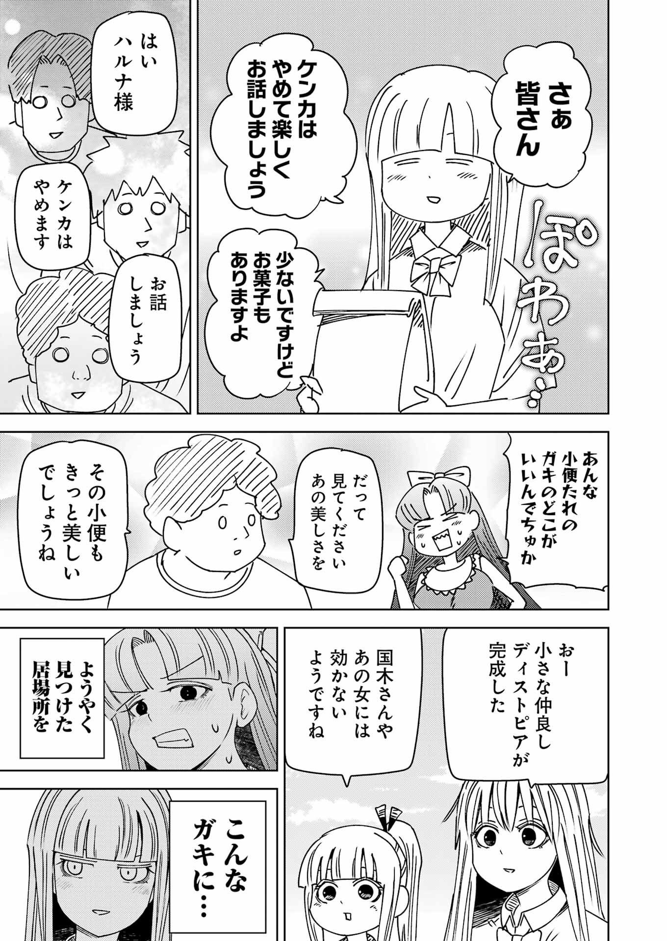 PLASTIC NEE-SAN - raw - Chapter 303 - https://jpdd.ccdd.to/JPDD/plasticneesan/3030000/5uyrq4z1u5m.jpg