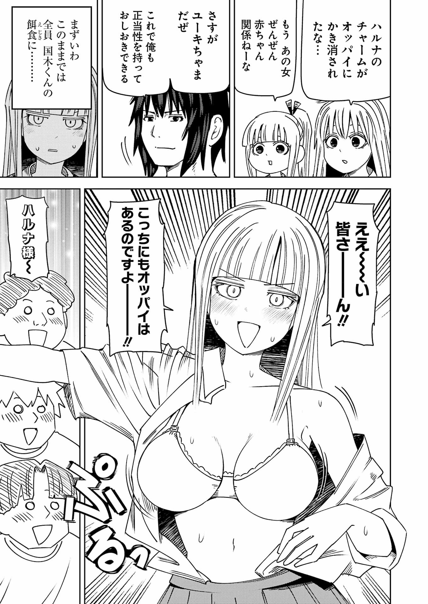 PLASTIC NEE-SAN - raw - Chapter 303 - https://jpdd.ccdd.to/JPDD/plasticneesan/3030000/eiyofbswuw4.jpg