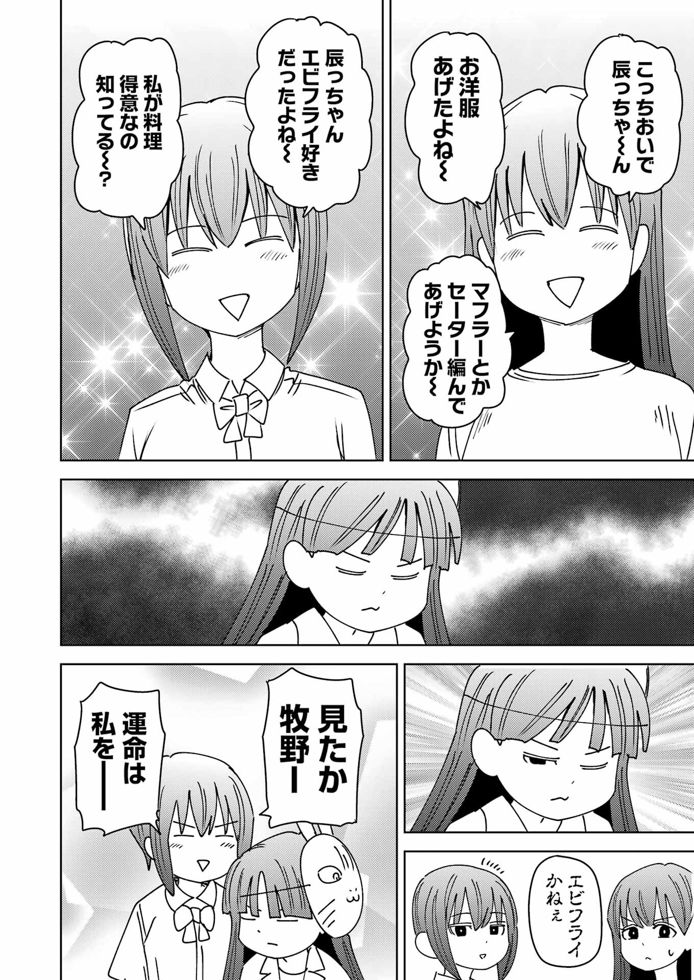 PLASTIC NEE-SAN - raw - Chapter 304 - https://jpdd.ccdd.to/JPDD/plasticneesan/3040000/gi4gwvcbq4n.jpg