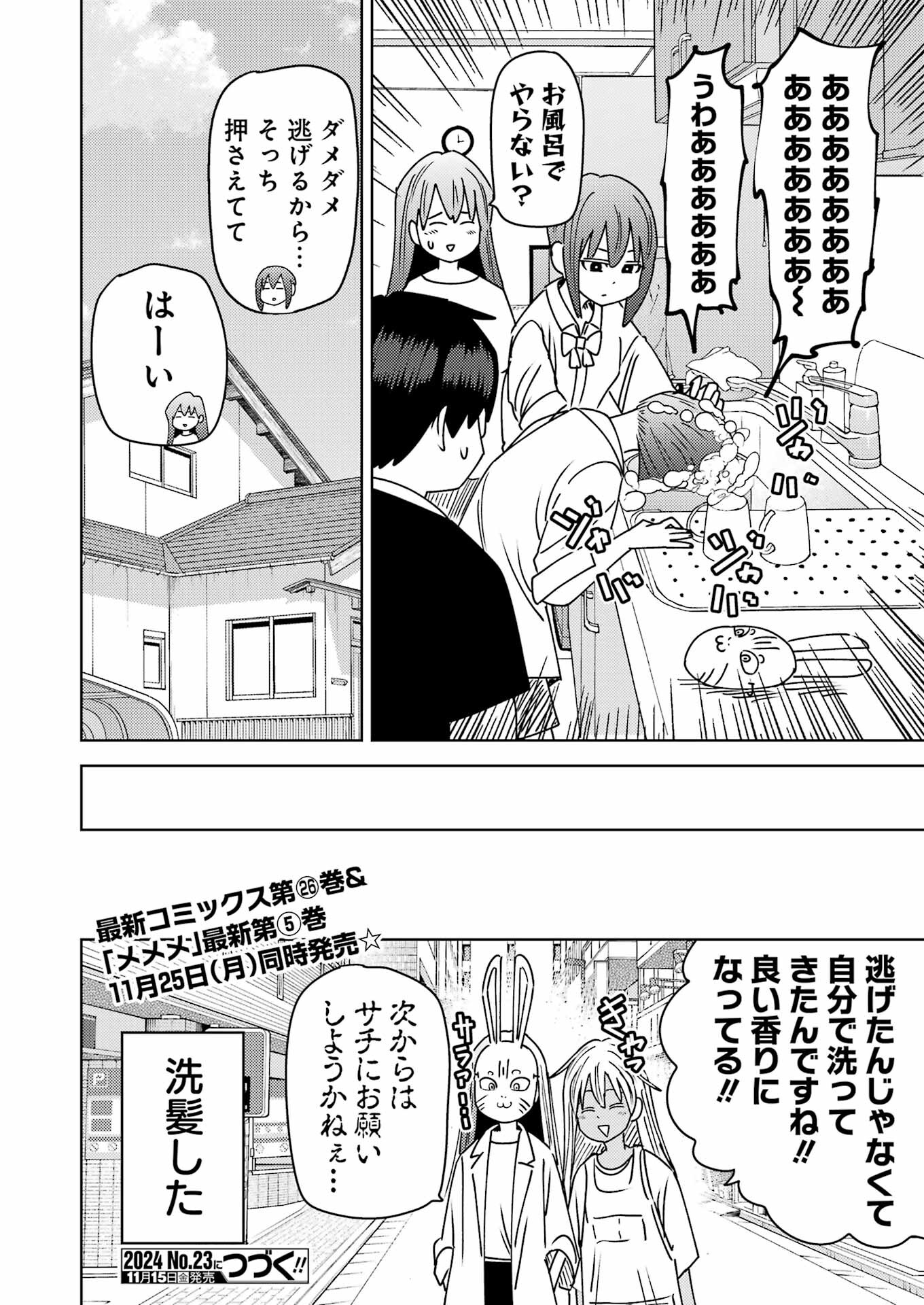 PLASTIC NEE-SAN - raw - Chapter 304 - https://jpdd.ccdd.to/JPDD/plasticneesan/3040000/gsgs23mhtve.jpg