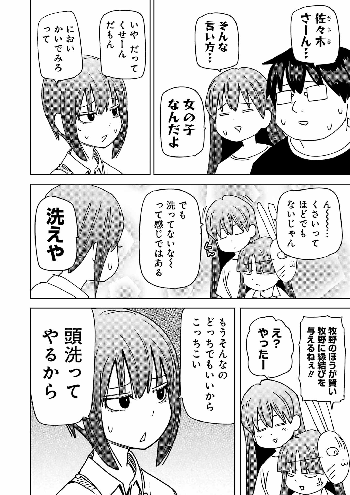 PLASTIC NEE-SAN - raw - Chapter 304 - https://jpdd.ccdd.to/JPDD/plasticneesan/3040000/tak0ul2smix.jpg