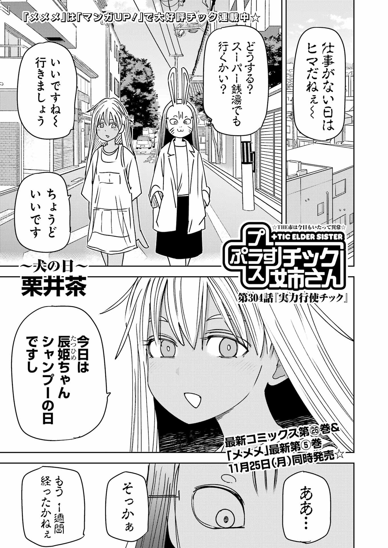 PLASTIC NEE-SAN - raw - Chapter 304 - https://jpdd.ccdd.to/JPDD/plasticneesan/3040000/umrmcuygeh0.jpg