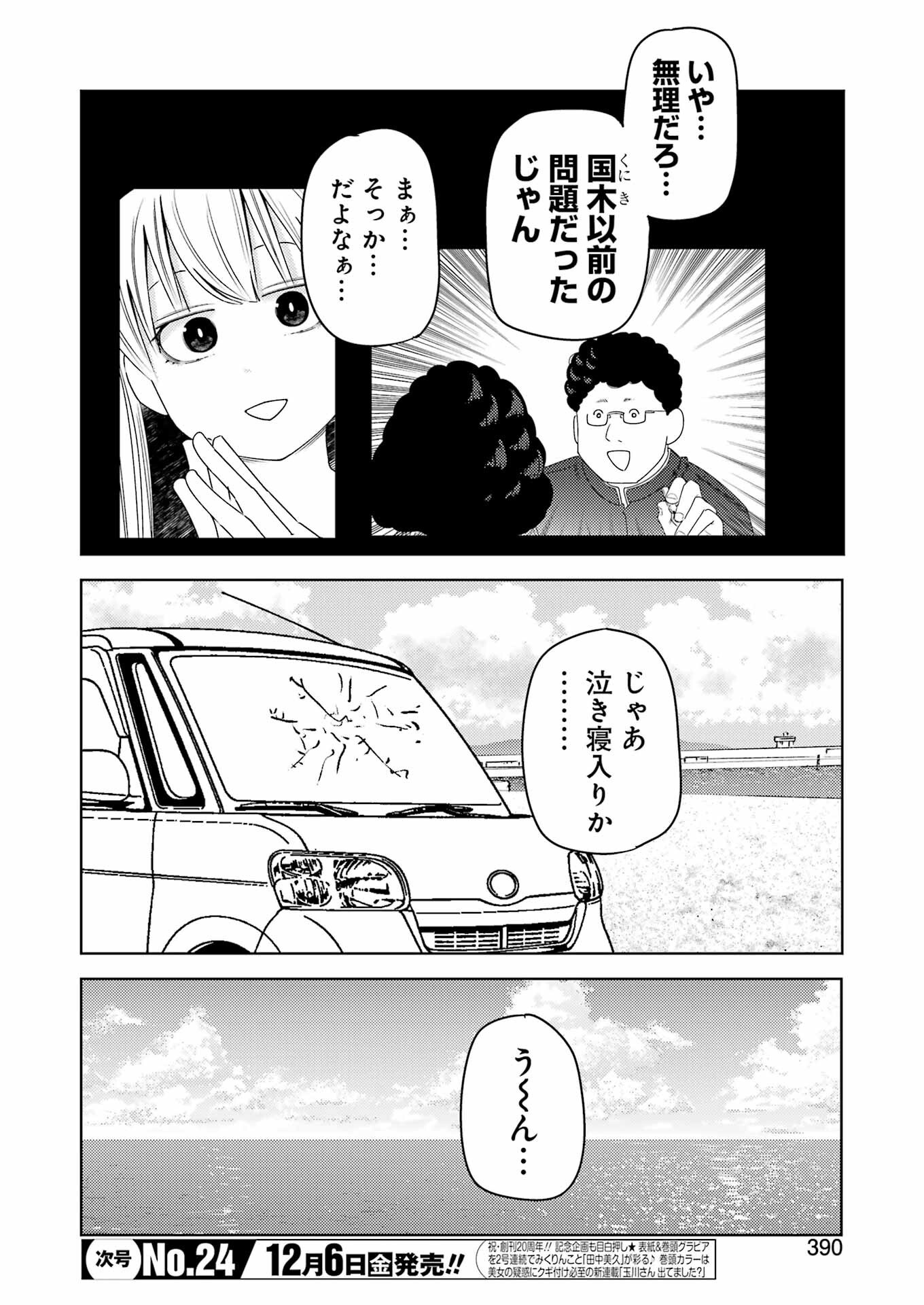PLASTIC NEE-SAN - raw - Chapter 305 - https://jpdd.ccdd.to/JPDD/plasticneesan/3050000/e5fif4ogpl2.png