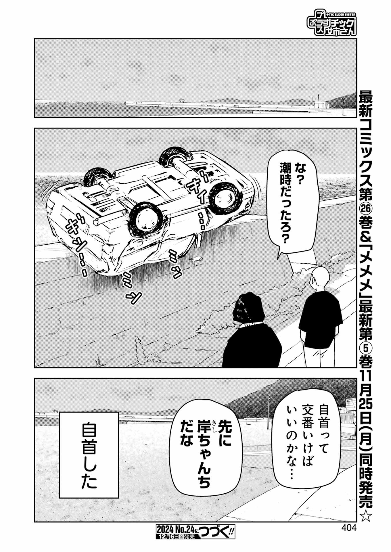 PLASTIC NEE-SAN - raw - Chapter 305 - https://jpdd.ccdd.to/JPDD/plasticneesan/3050000/mjso0qoa5x0.png