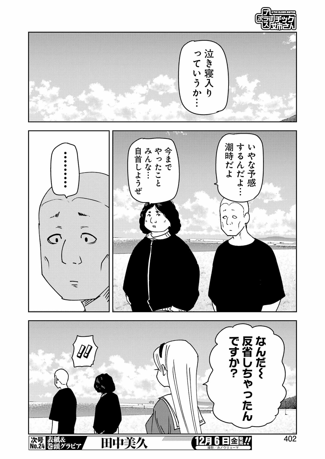PLASTIC NEE-SAN - raw - Chapter 305 - https://jpdd.ccdd.to/JPDD/plasticneesan/3050000/qgxhjwgwxrz.png