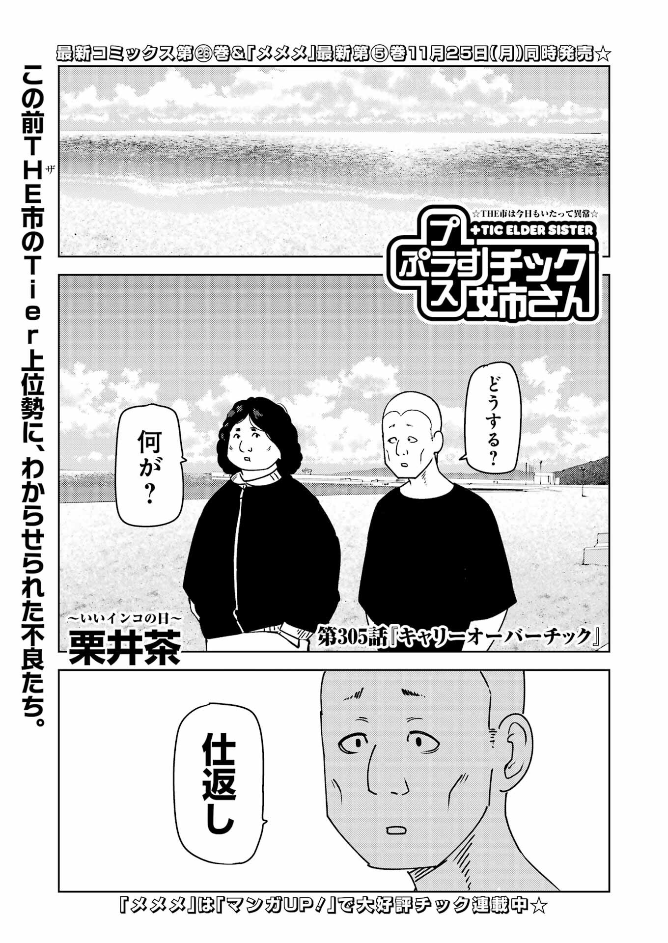 PLASTIC NEE-SAN - raw - Chapter 305 - https://jpdd.ccdd.to/JPDD/plasticneesan/3050000/tfp3pj2wmzd.png