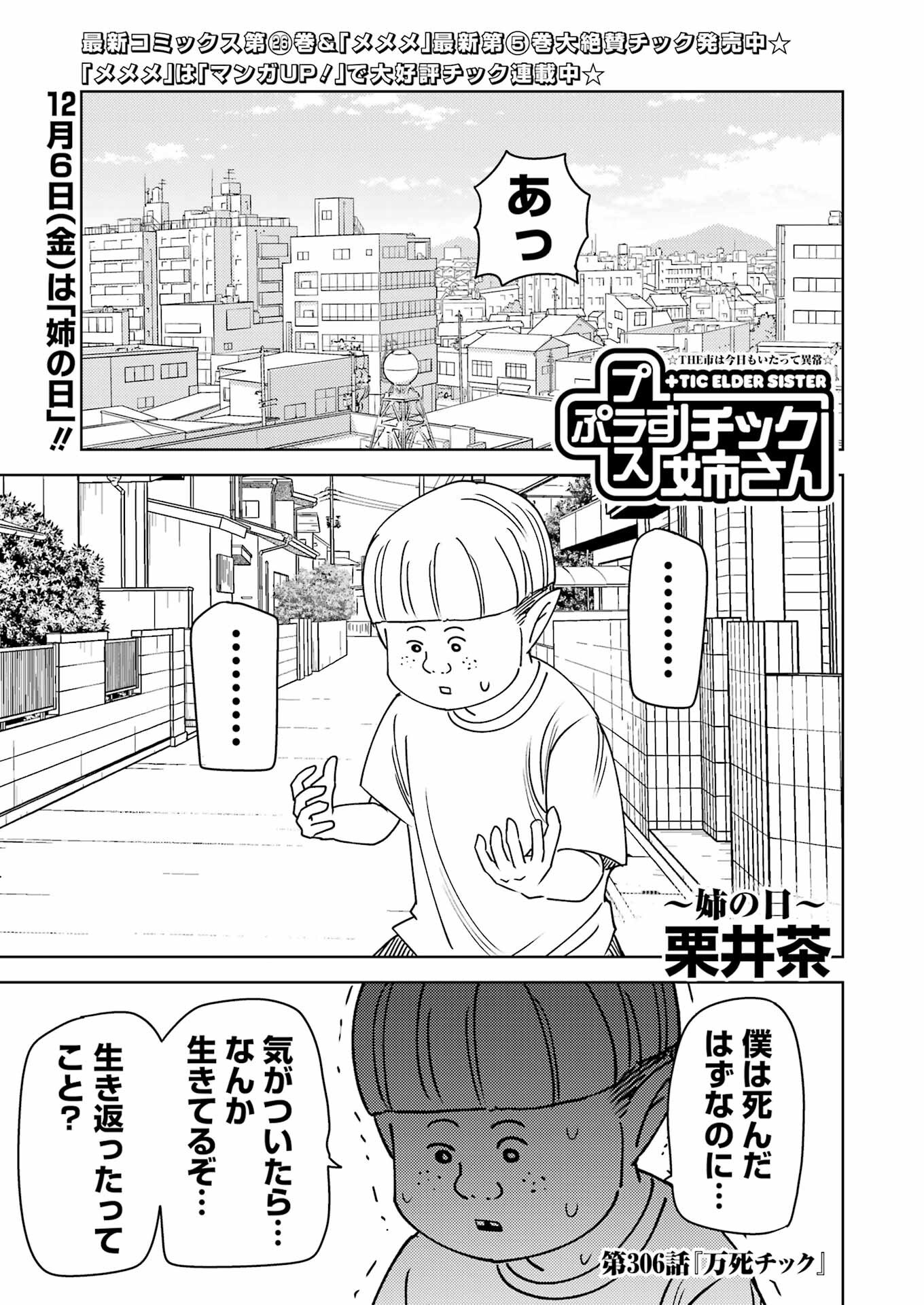 PLASTIC NEE-SAN - raw - Chapter 306 - https://jpdd.ccdd.to/JPDD/plasticneesan/3060000/nblmvx01h3l.png