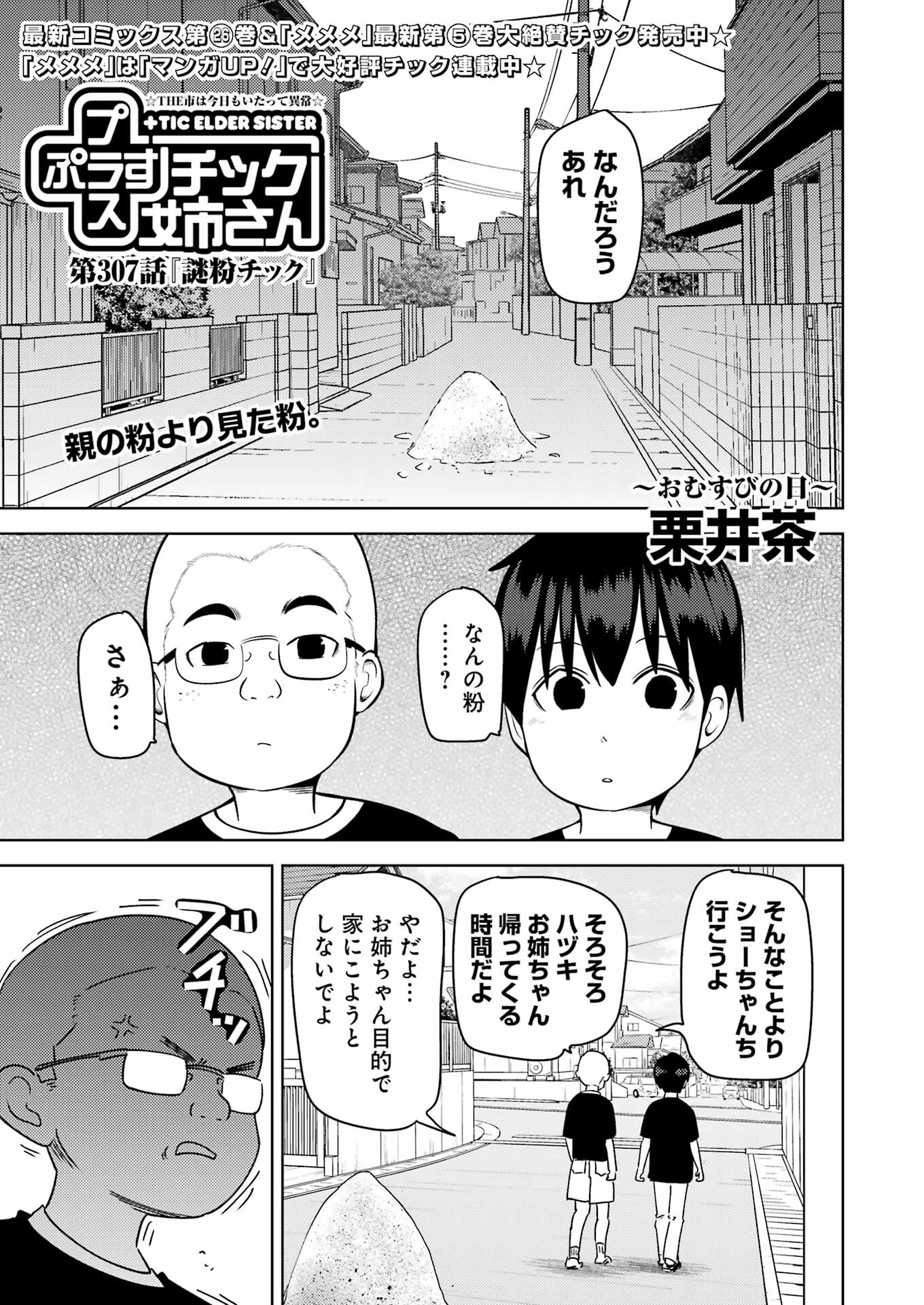 PLASTIC NEE-SAN - raw - Chapter 307 - https://jpdd.ccdd.to/JPDD/plasticneesan/3070000/i05nmevjbwf.jpg