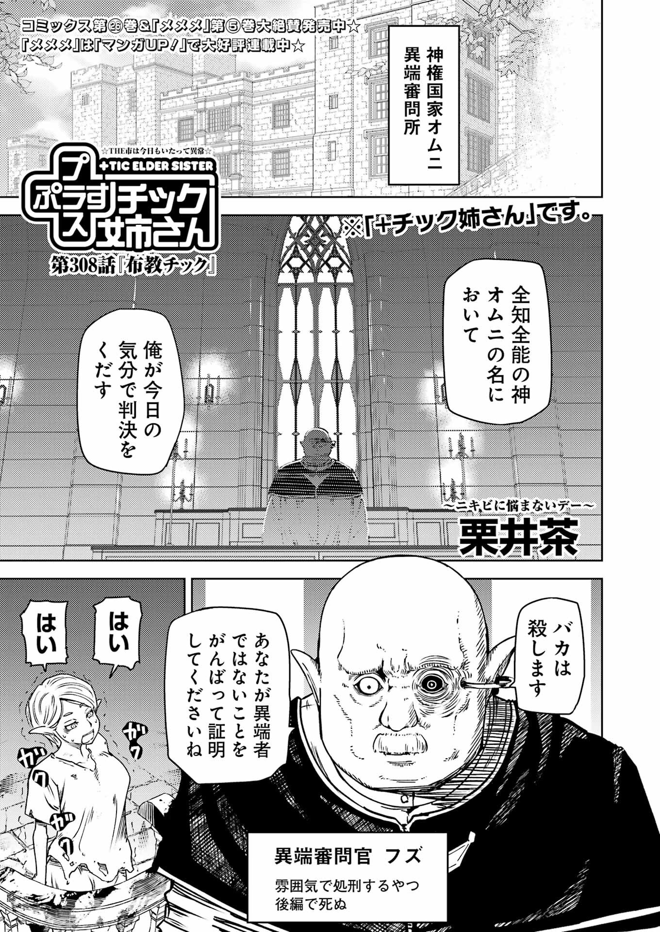 PLASTIC NEE-SAN - raw - Chapter 308 - https://jpdd.ccdd.to/JPDD/plasticneesan/3080000/t3pqrkj1zlq.png