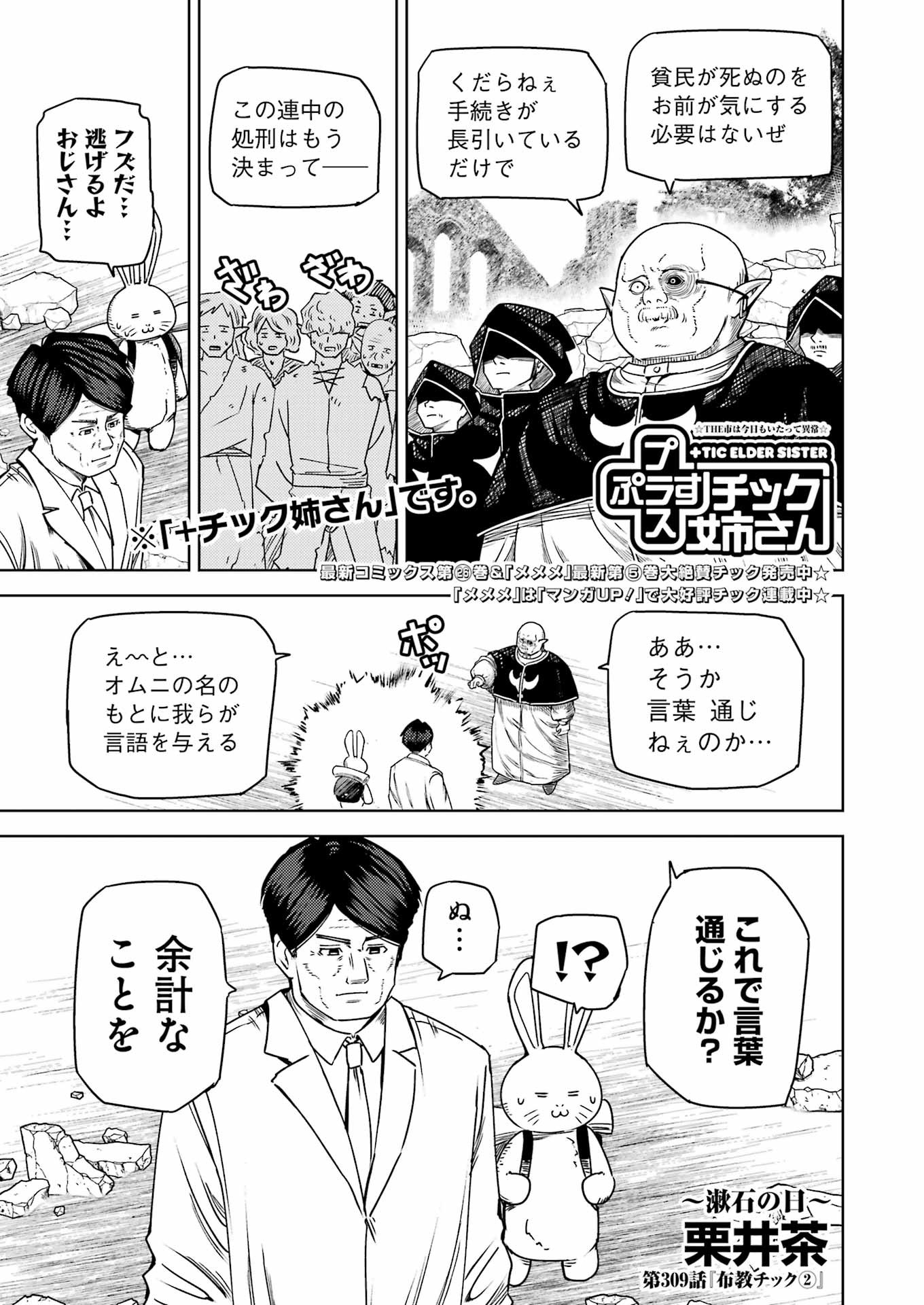 PLASTIC NEE-SAN - raw - Chapter 309 - https://jpdd.ccdd.to/JPDD/plasticneesan/3090000/ycr5hhktx00.jpg