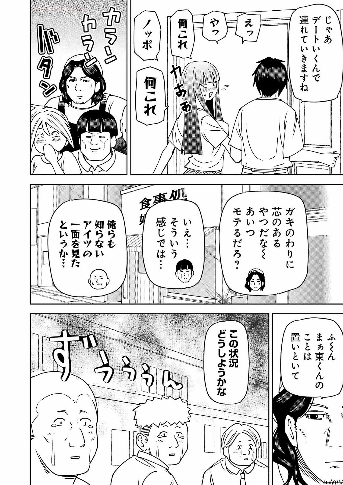 PLASTIC NEE-SAN - raw - Chapter 310 - https://jpdd.ccdd.to/JPDD/plasticneesan/3100000/q23g5wibtml.jpg