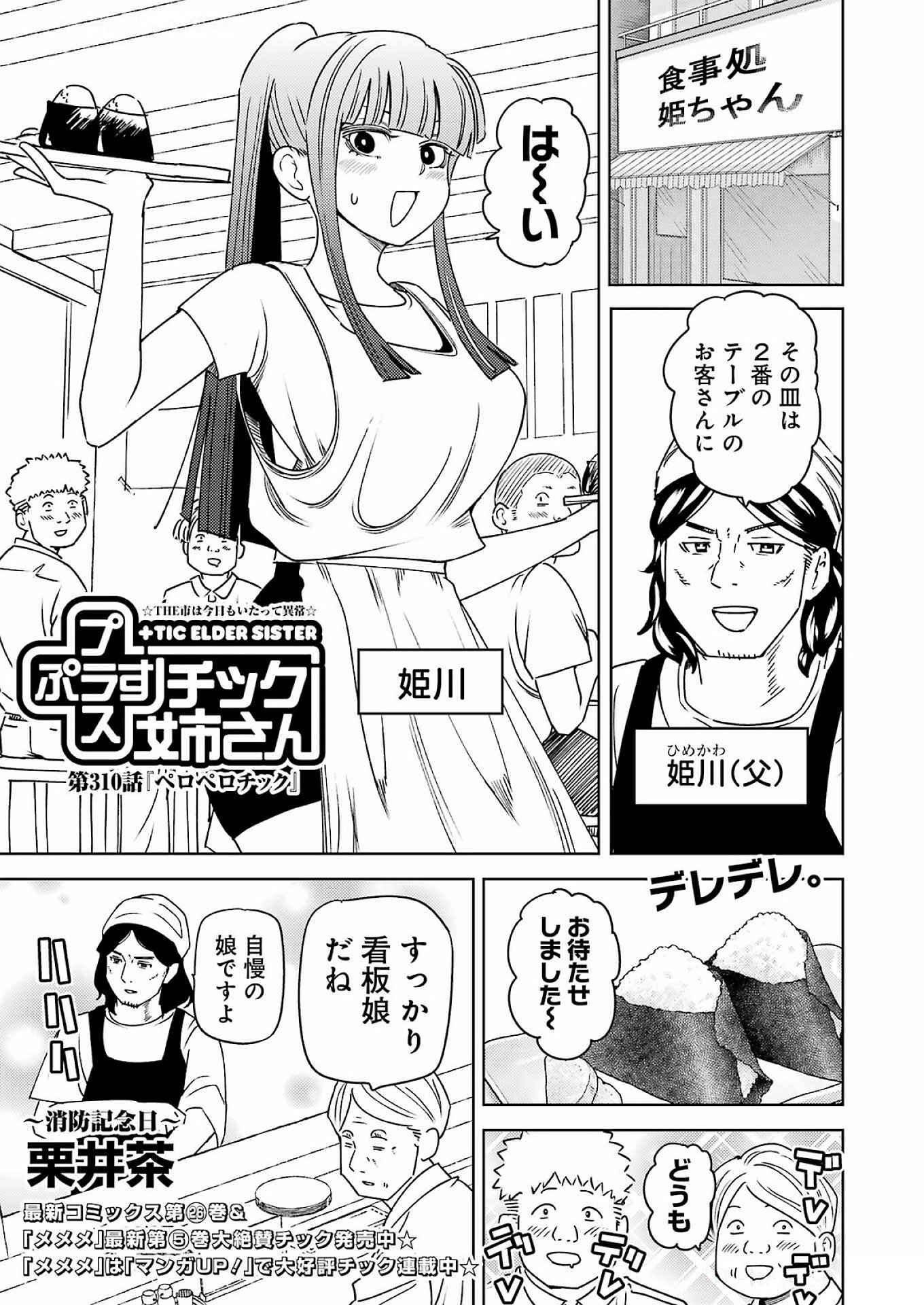 PLASTIC NEE-SAN - raw - Chapter 310 - https://jpdd.ccdd.to/JPDD/plasticneesan/3100000/zcj5mvxctfa.jpg