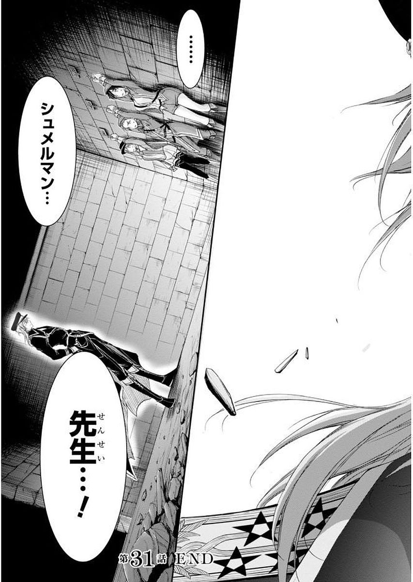 PLUNDERER Chapter 31 - Page 55