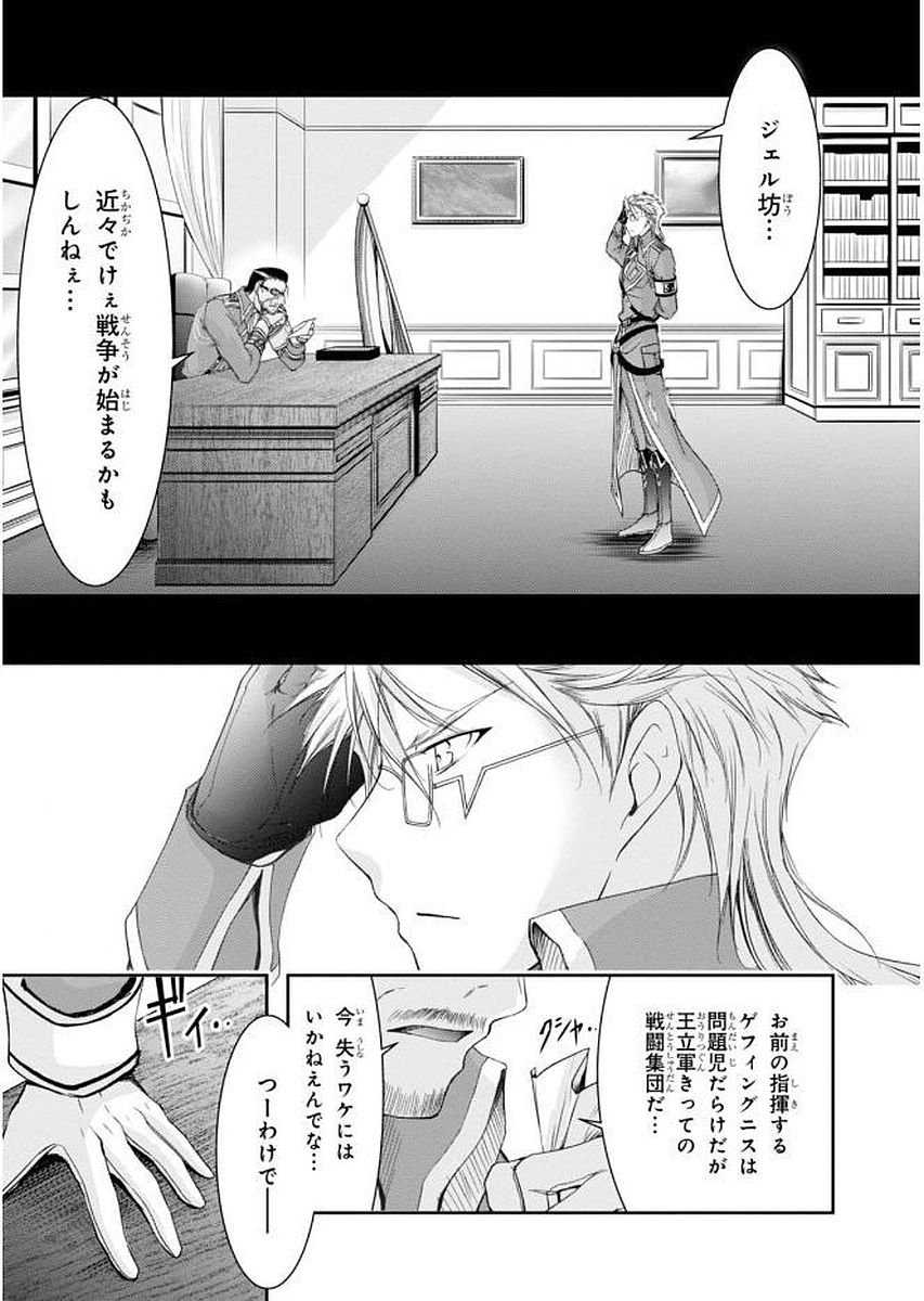 PLUNDERER Chapter 31 - Page 7