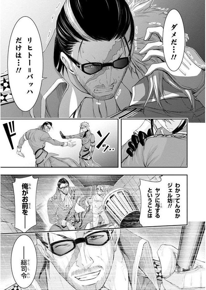 PLUNDERER Chapter 31 - Page 11