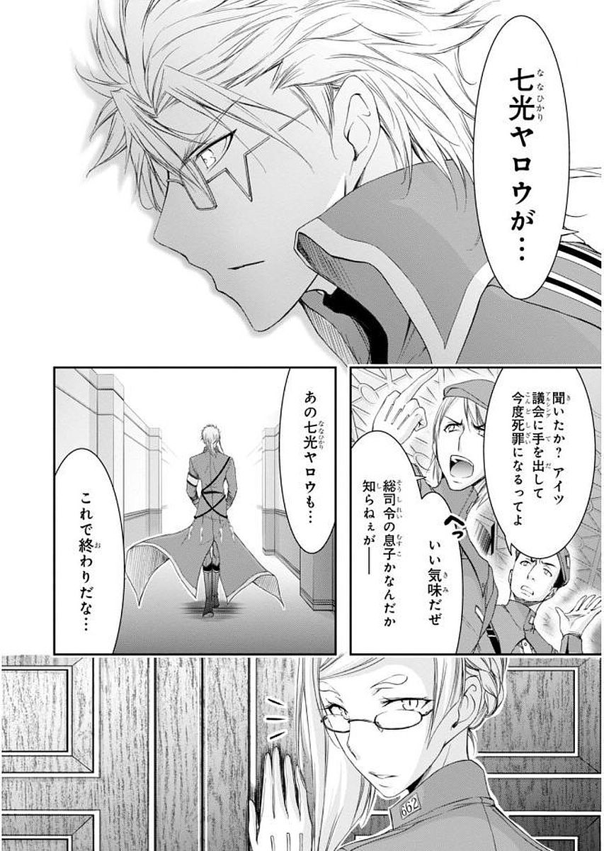 PLUNDERER Chapter 31 - Page 2
