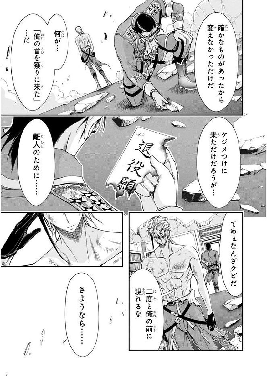 PLUNDERER Chapter 31 - Page 45