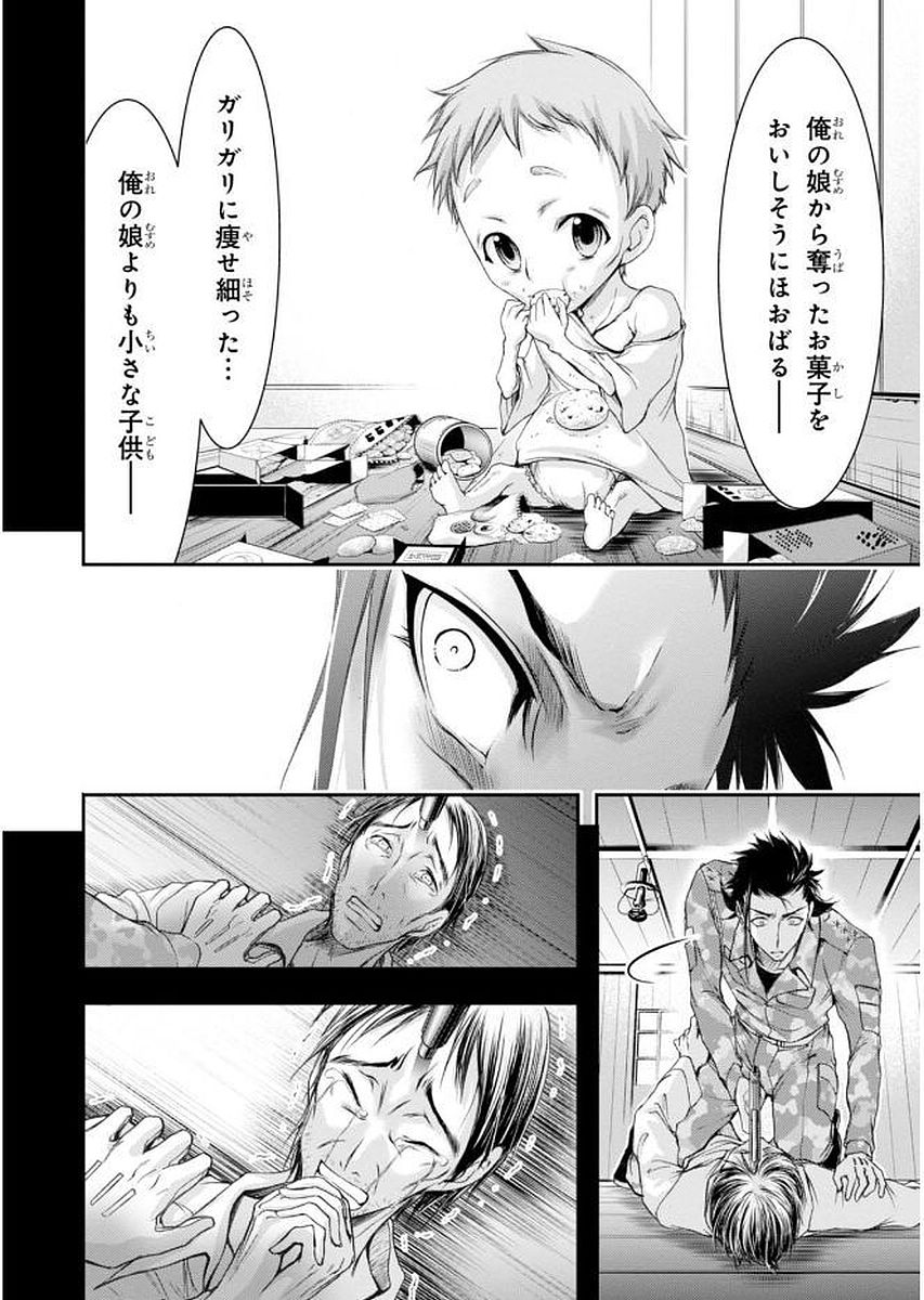PLUNDERER Chapter 31 - Page 38
