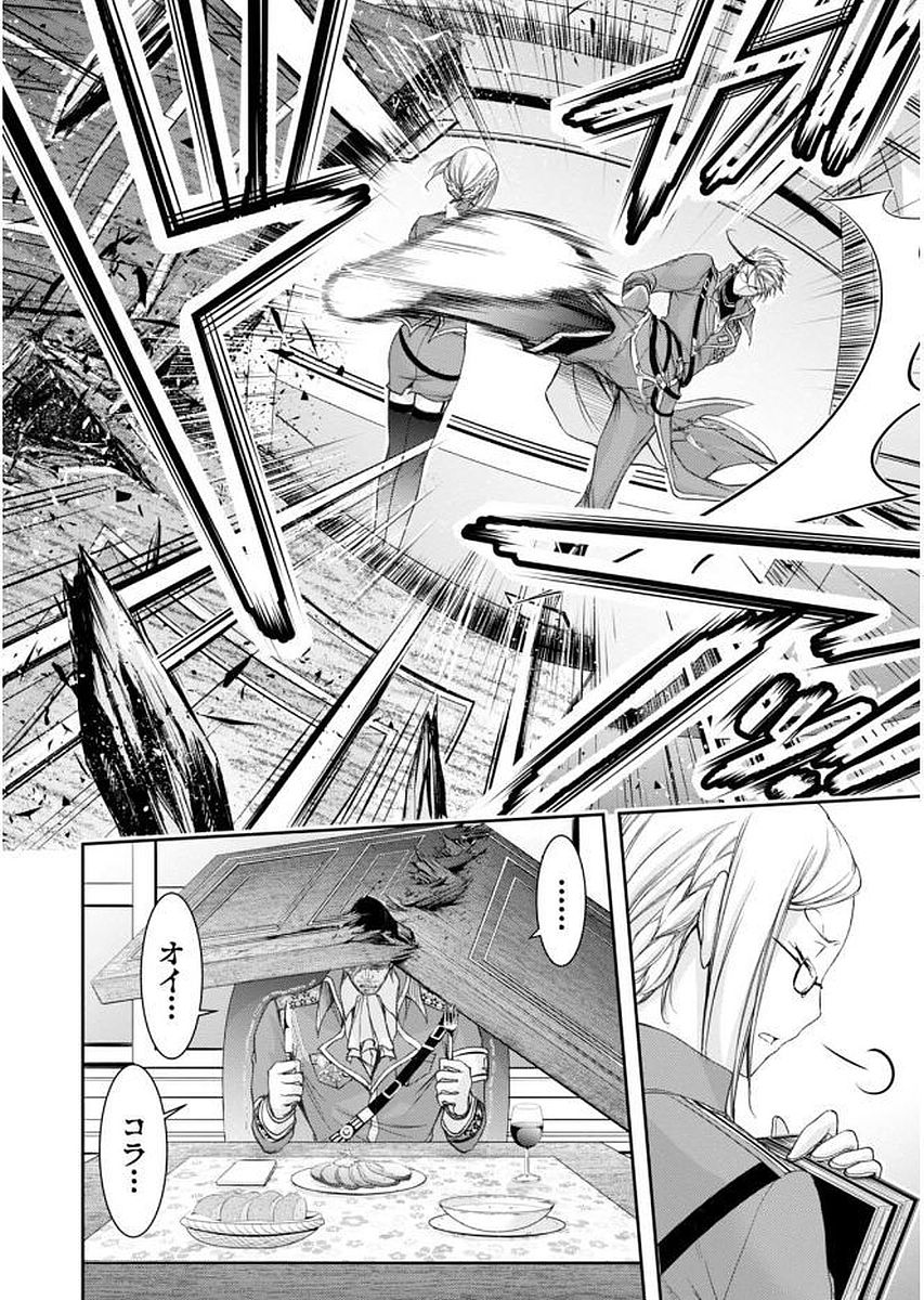 PLUNDERER Chapter 31 - Page 4