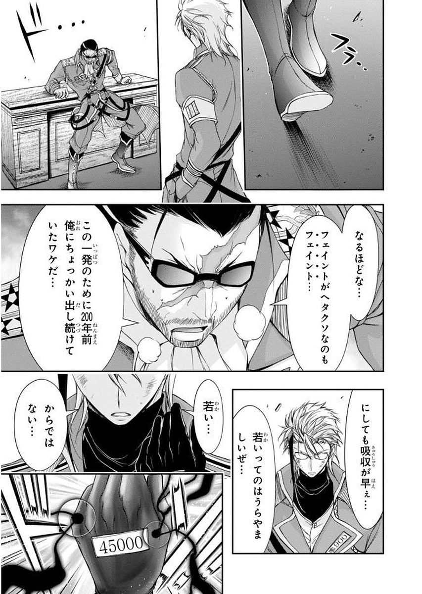 PLUNDERER Chapter 31 - Page 23