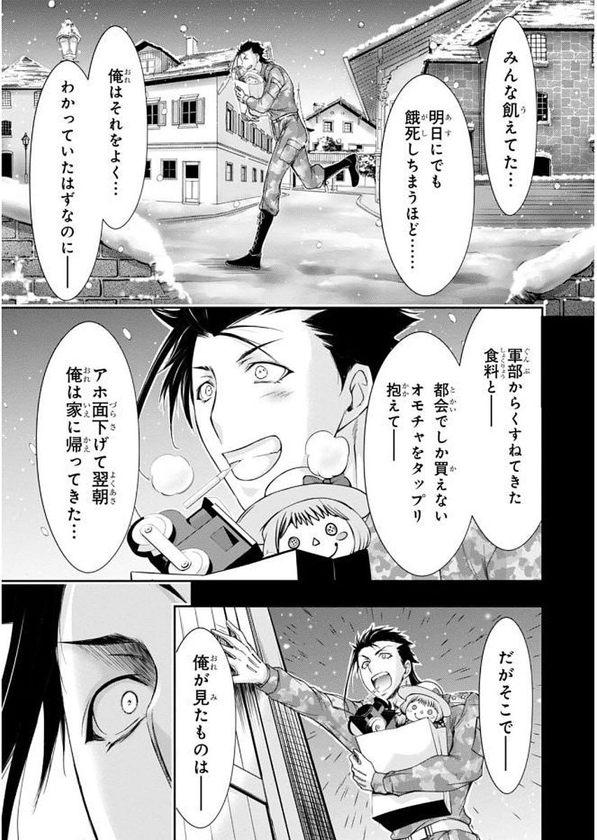 PLUNDERER Chapter 31 - Page 33