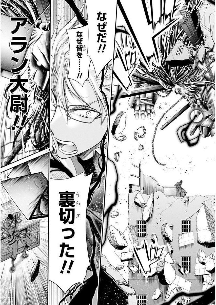 PLUNDERER Chapter 31 - Page 25