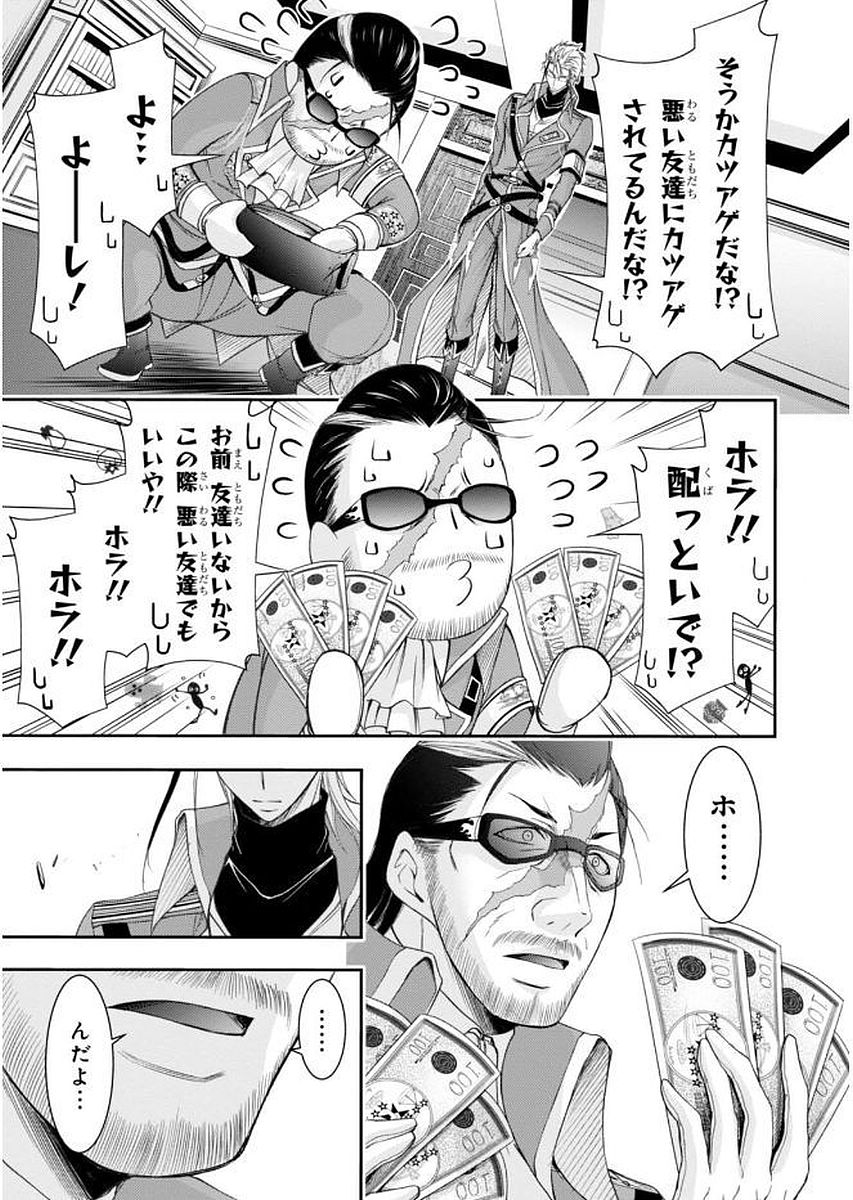 PLUNDERER Chapter 31 - Page 9