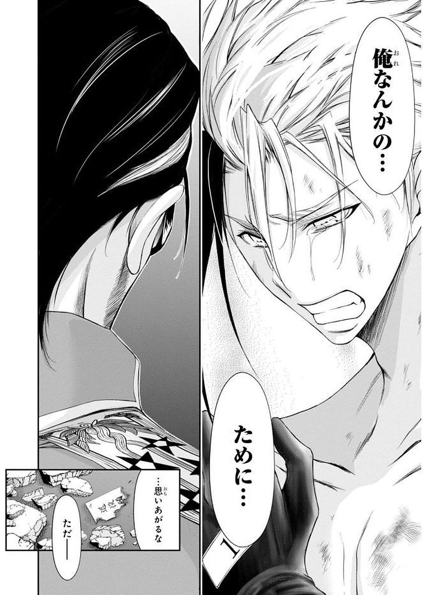 PLUNDERER Chapter 31 - Page 44