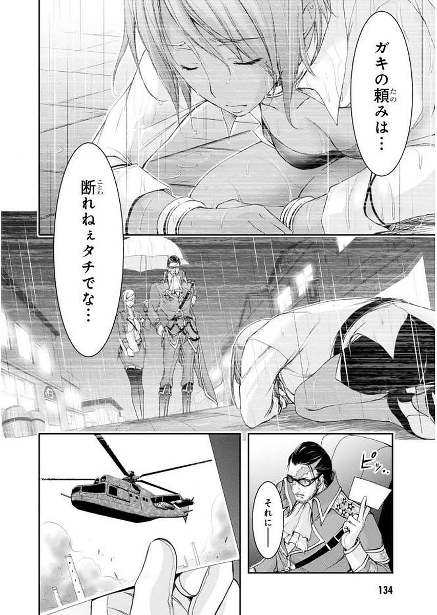 PLUNDERER Chapter 31 - Page 6