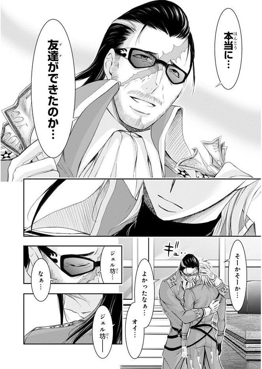 PLUNDERER Chapter 31 - Page 10