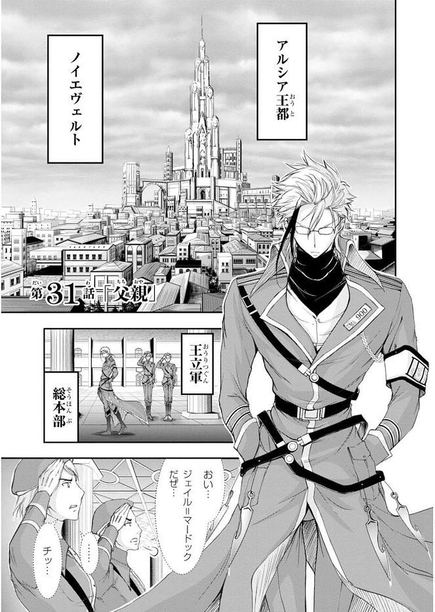 PLUNDERER Chapter 31 - Page 1