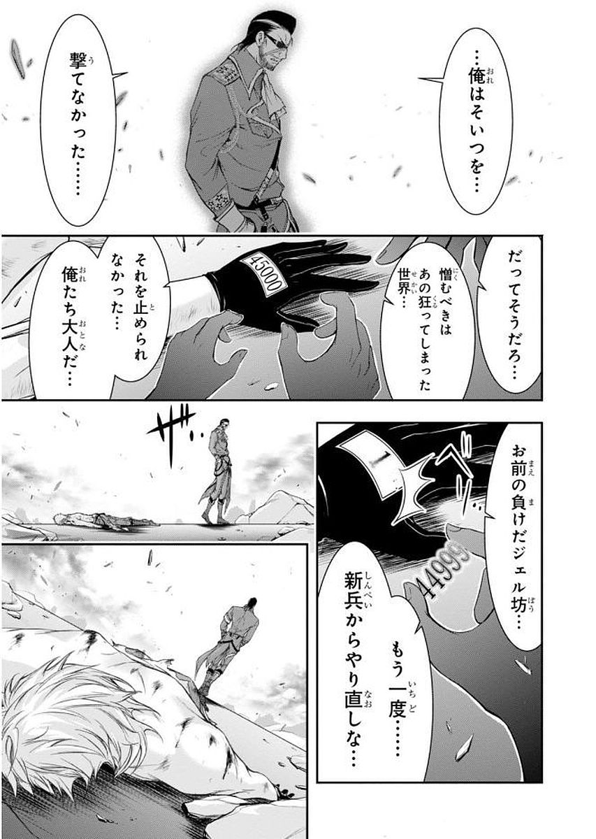 PLUNDERER Chapter 31 - Page 39