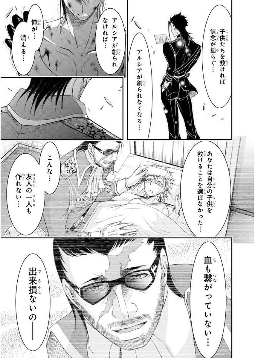 PLUNDERER Chapter 31 - Page 43