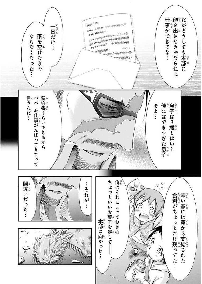 PLUNDERER Chapter 31 - Page 32