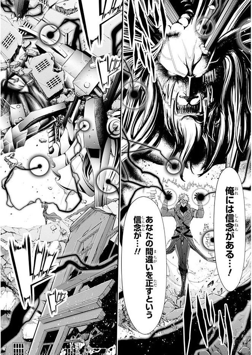 PLUNDERER Chapter 31 - Page 24