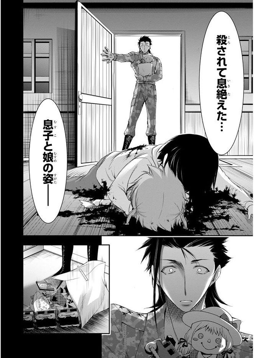 PLUNDERER Chapter 31 - Page 34