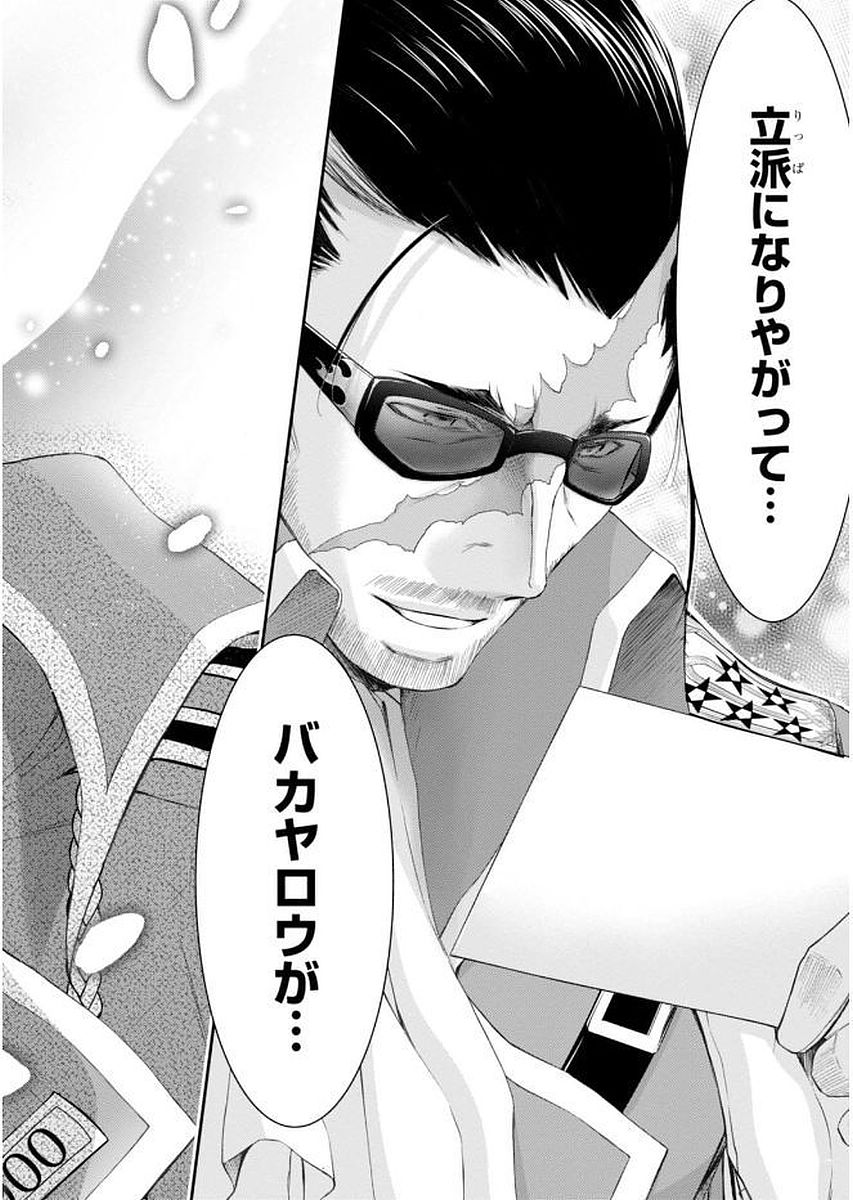PLUNDERER Chapter 31 - Page 50
