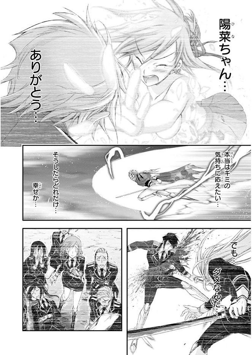 PLUNDERER Chapter 30 - Page 27