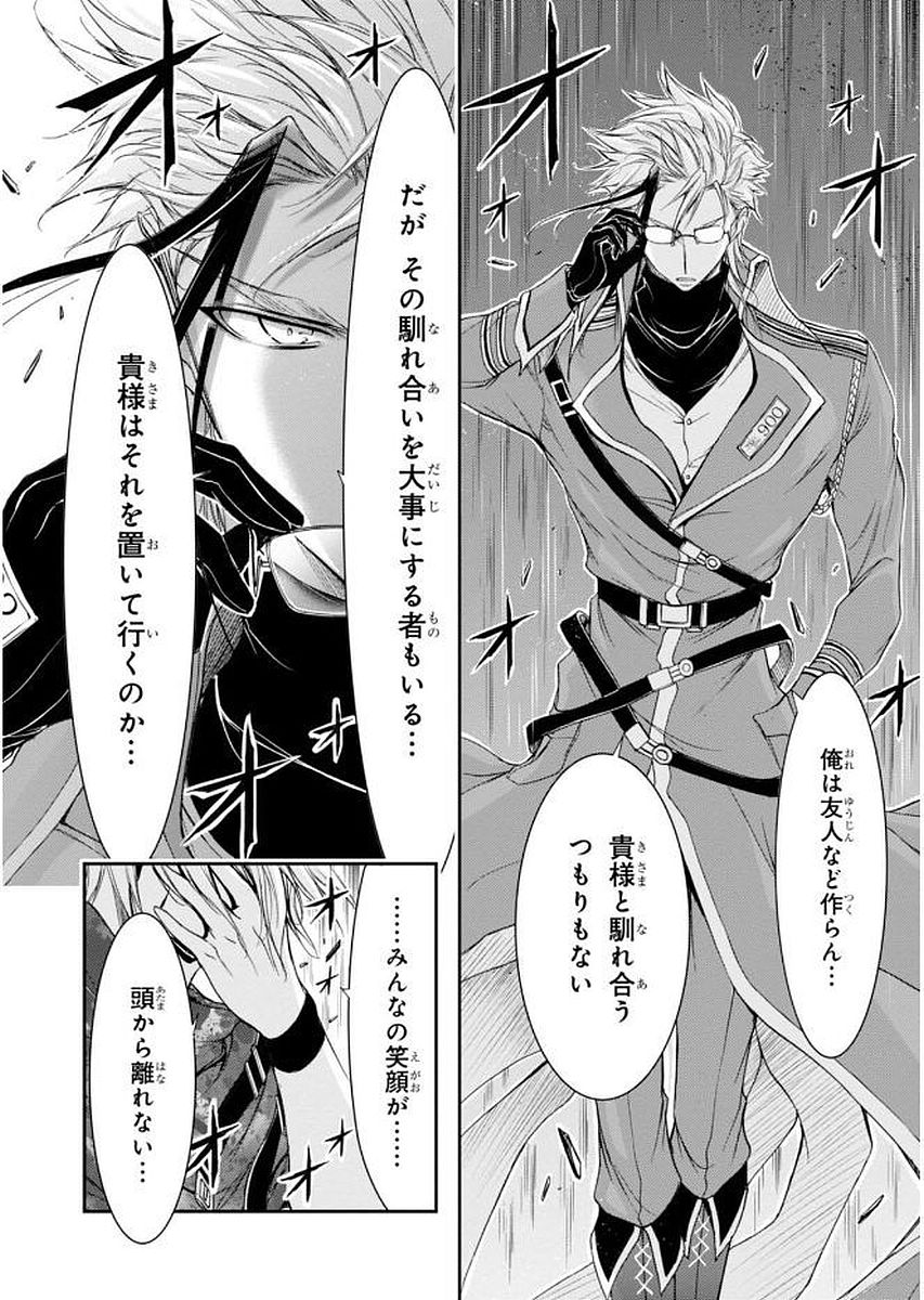 PLUNDERER Chapter 30 - Page 19