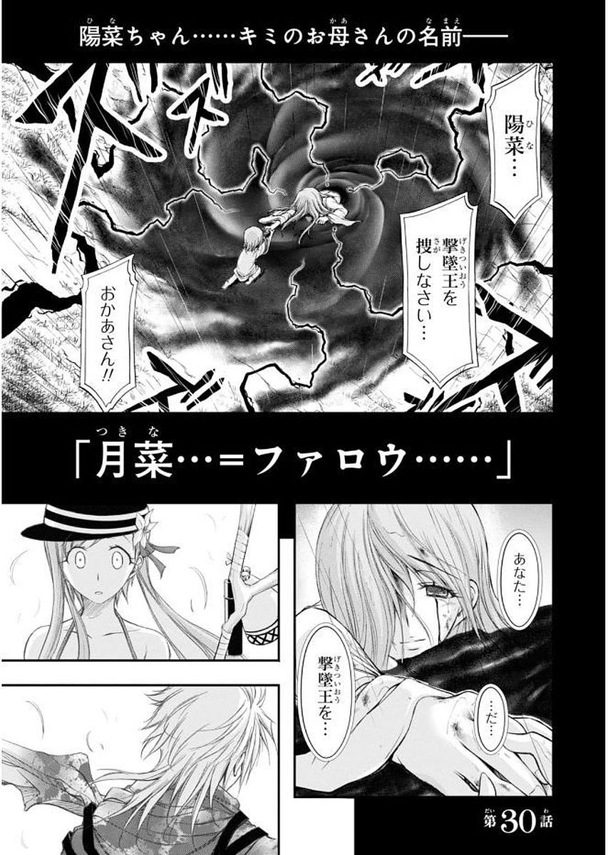 PLUNDERER Chapter 30 - Page 1