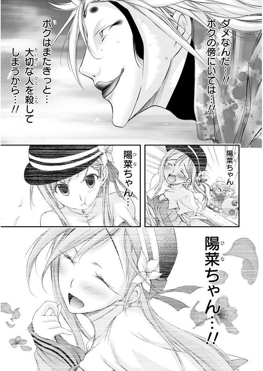 PLUNDERER Chapter 30 - Page 28