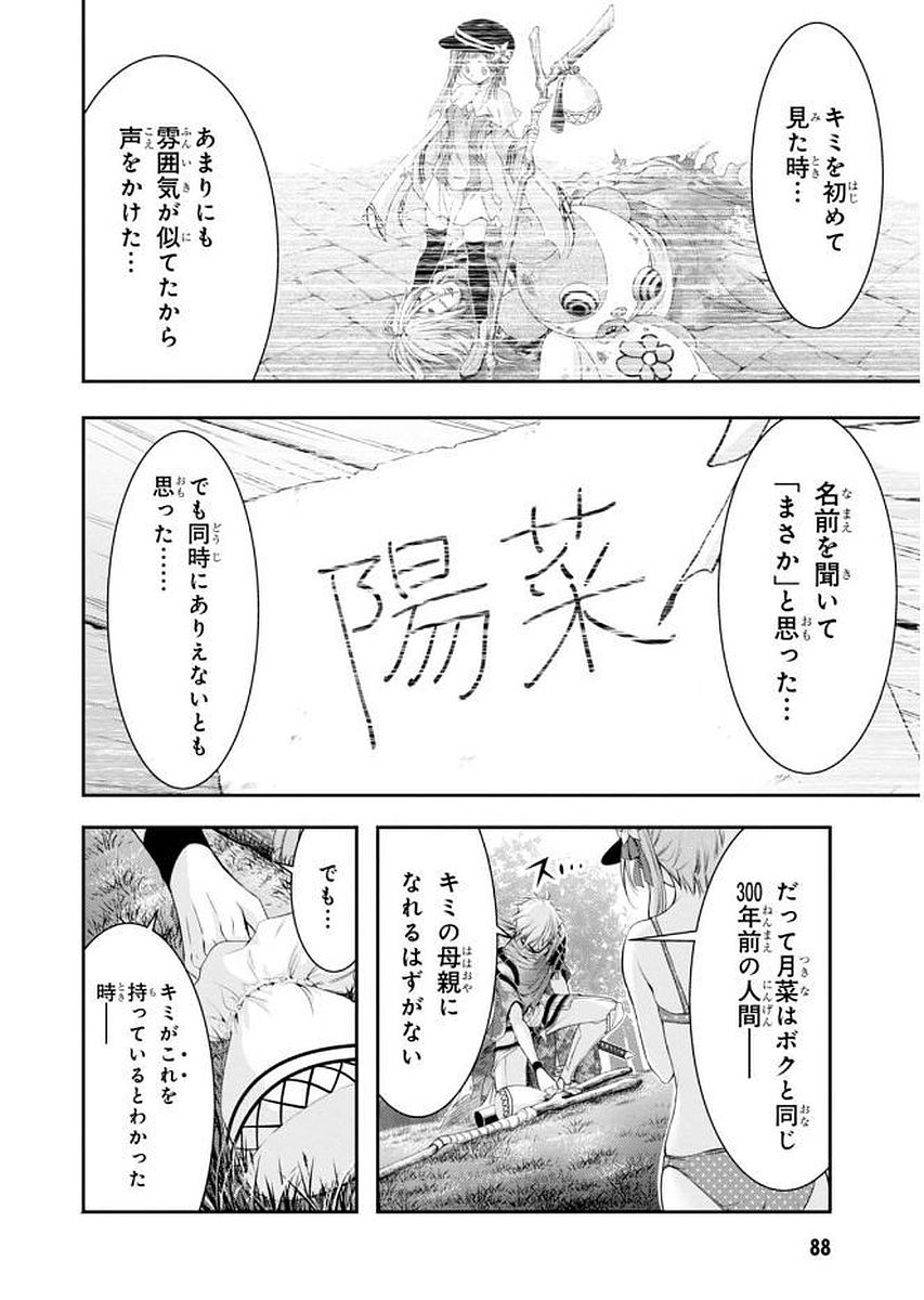 PLUNDERER Chapter 30 - Page 3