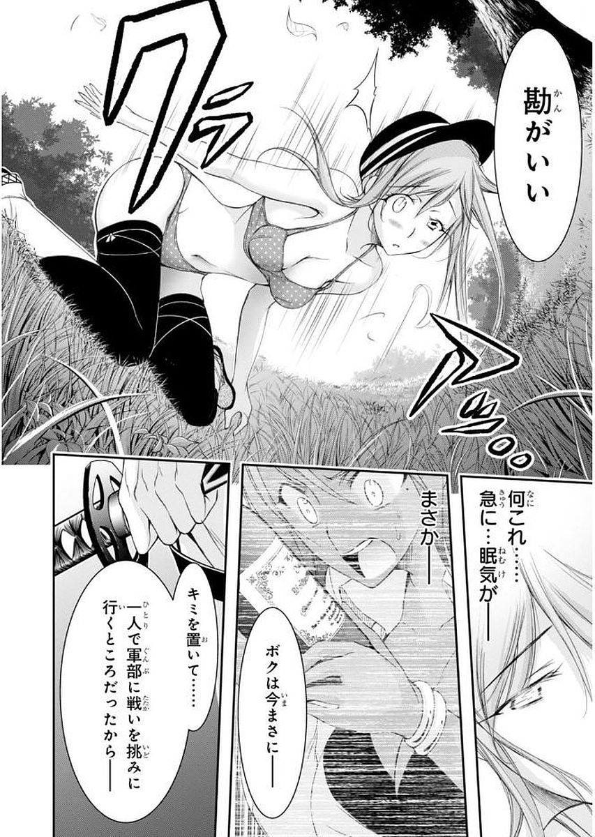 PLUNDERER Chapter 30 - Page 11