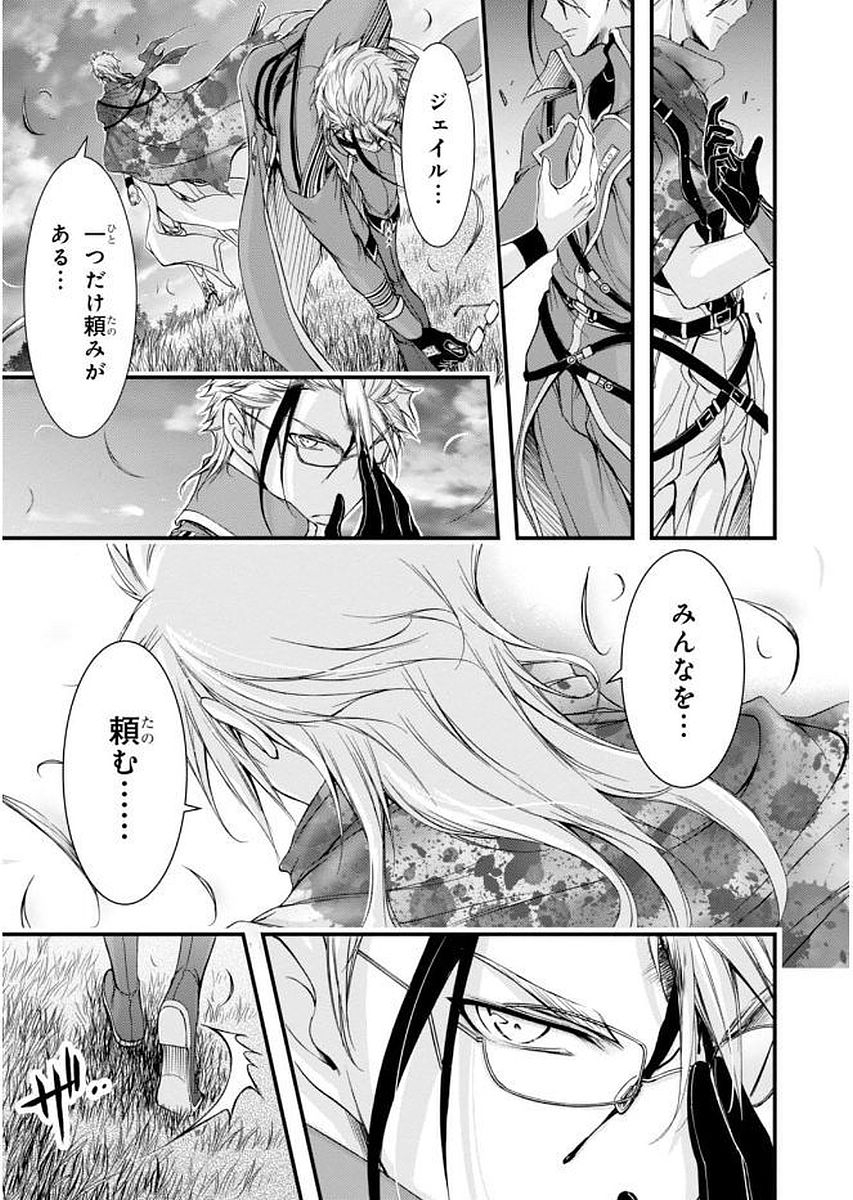 PLUNDERER Chapter 30 - Page 24