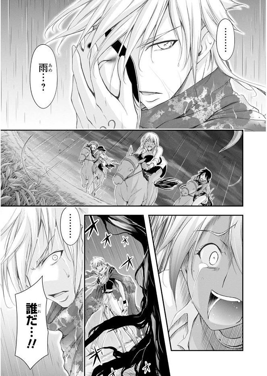 PLUNDERER Chapter 30 - Page 32
